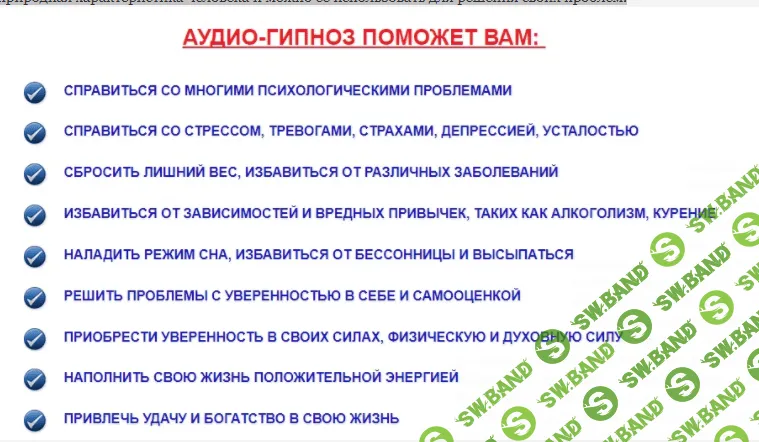 [Эксклюзивный сборник] Сеансы аудио гипноза