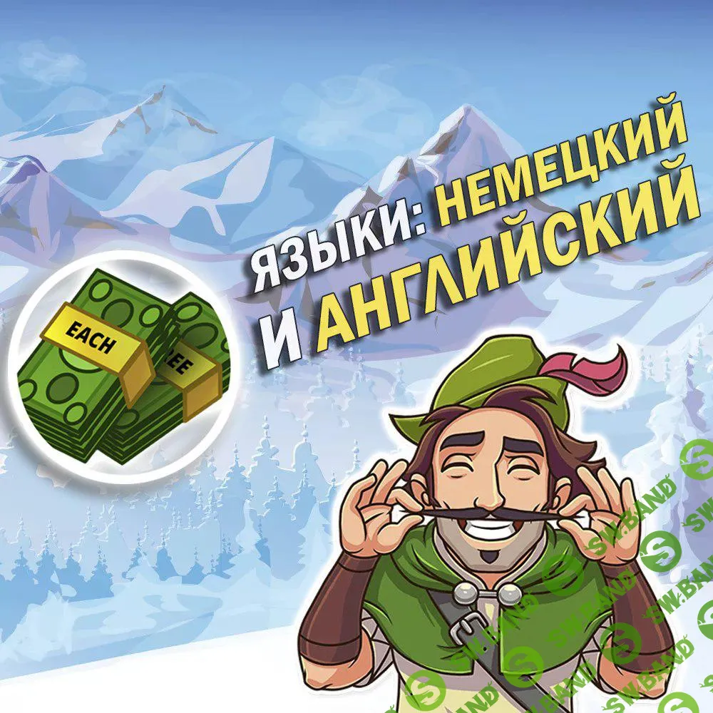 Экспресс изучение Английского и Немецкого