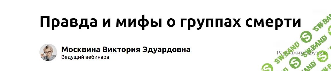 [Экстерн] Правда и мифы о группах смерти (2024)
