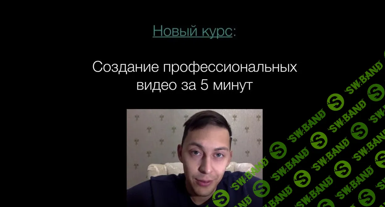 [Эльдар Гузаиров] Выжимка из будущего: Профессиональное видео за 5 минут