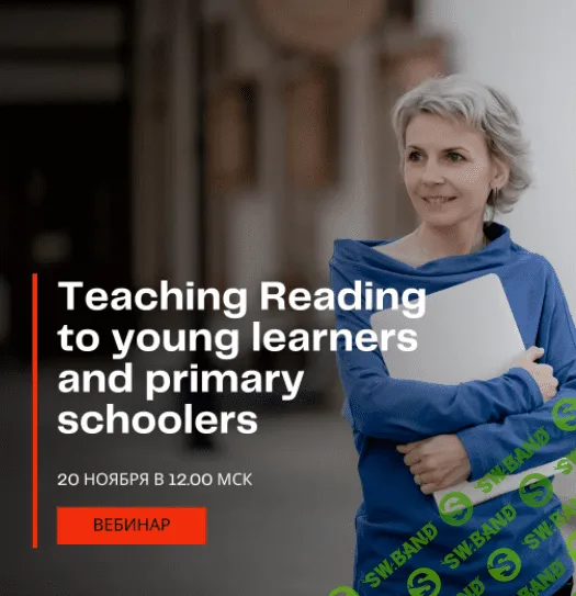 [Элеонора Кружкова] Как научить детей читать (2021)