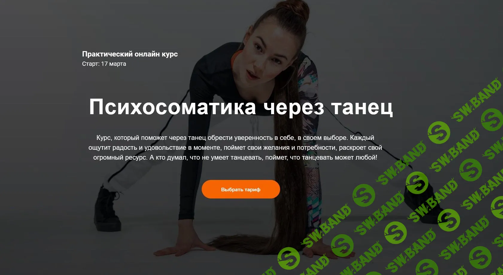 [Элина Хайруллина] Психосоматика через танец (2022)