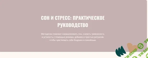 [Элисо Джобава] Сон и стресс (2026)