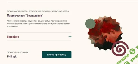 [Элисо Джобава] Воспаление (2026)