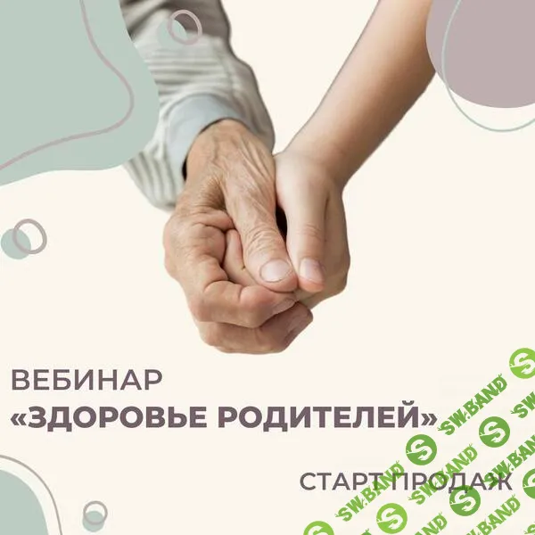 [Элисо Джобава] Здоровье родителей (2024)