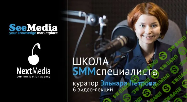 [Эльнара Петрова] Школа SMM-специалиста (2015)