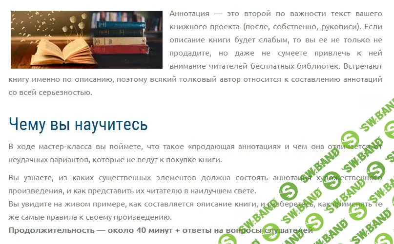 [Эльвира Барякина] Как написать аннотацию к художественной книге (2016)