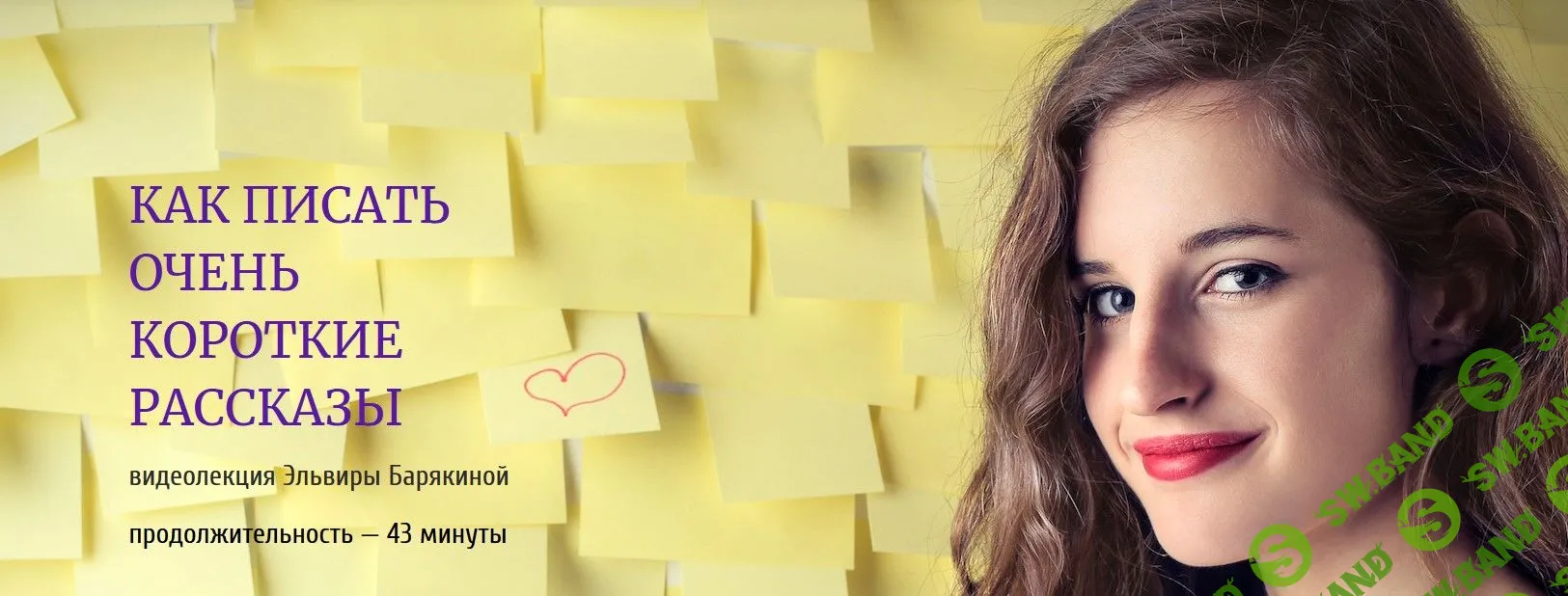 [Эльвира Барякина] Как писать очень короткие истории (2019)