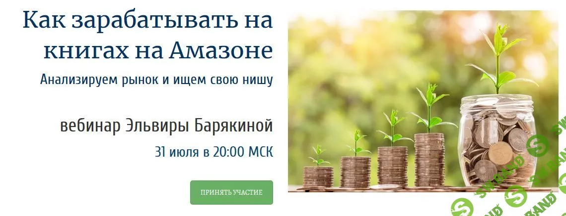 [Эльвира Барякина] Как зарабатывать на книгах на Амазоне. Анализируем рынок и ищем свою нишу (2019)