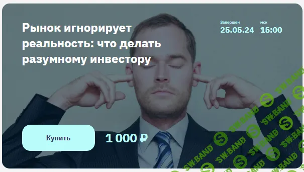 [Элвис Марламов] Рынок игнорирует реальность - что делать разумному инвестору (2024)