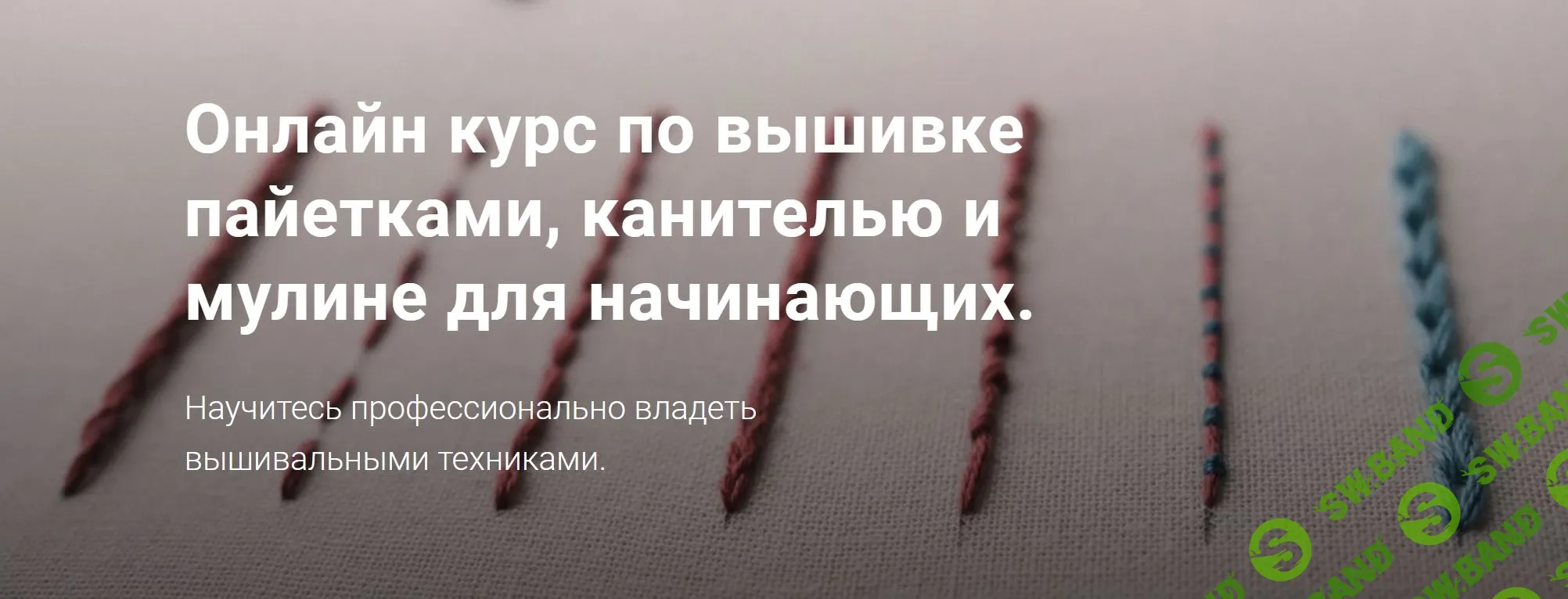 [Эльза Бикметова] Вышивка для начинающих. Тариф L (2024)