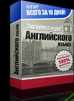 [Эмиль Кребс] Экспресс-курс английского языка (2015)