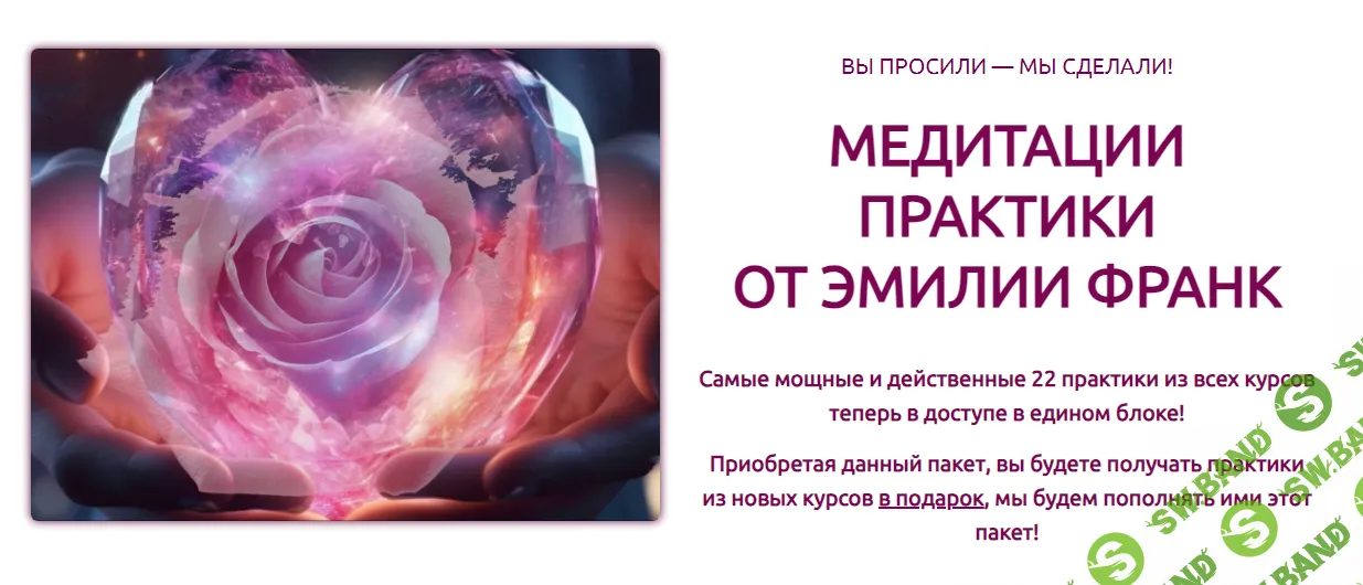 [Эмилия Франк] 22 медитации-практики (2023)