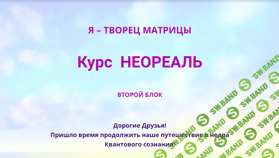 [Эмилия Франк] Неореаль - 2 (2023)