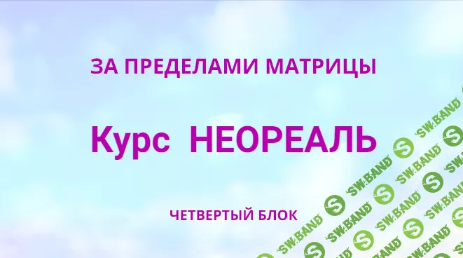 [Эмилия Франк] Неореаль - 4 (2023)