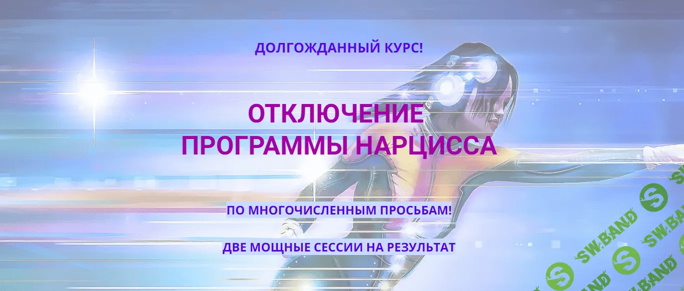 [Эмилия Франк] Отключение программы нарцисс (2023)