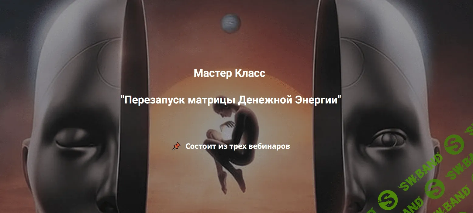 [Эмилия Франк] Перезапуск матрицы Денежной Энергии (2023)