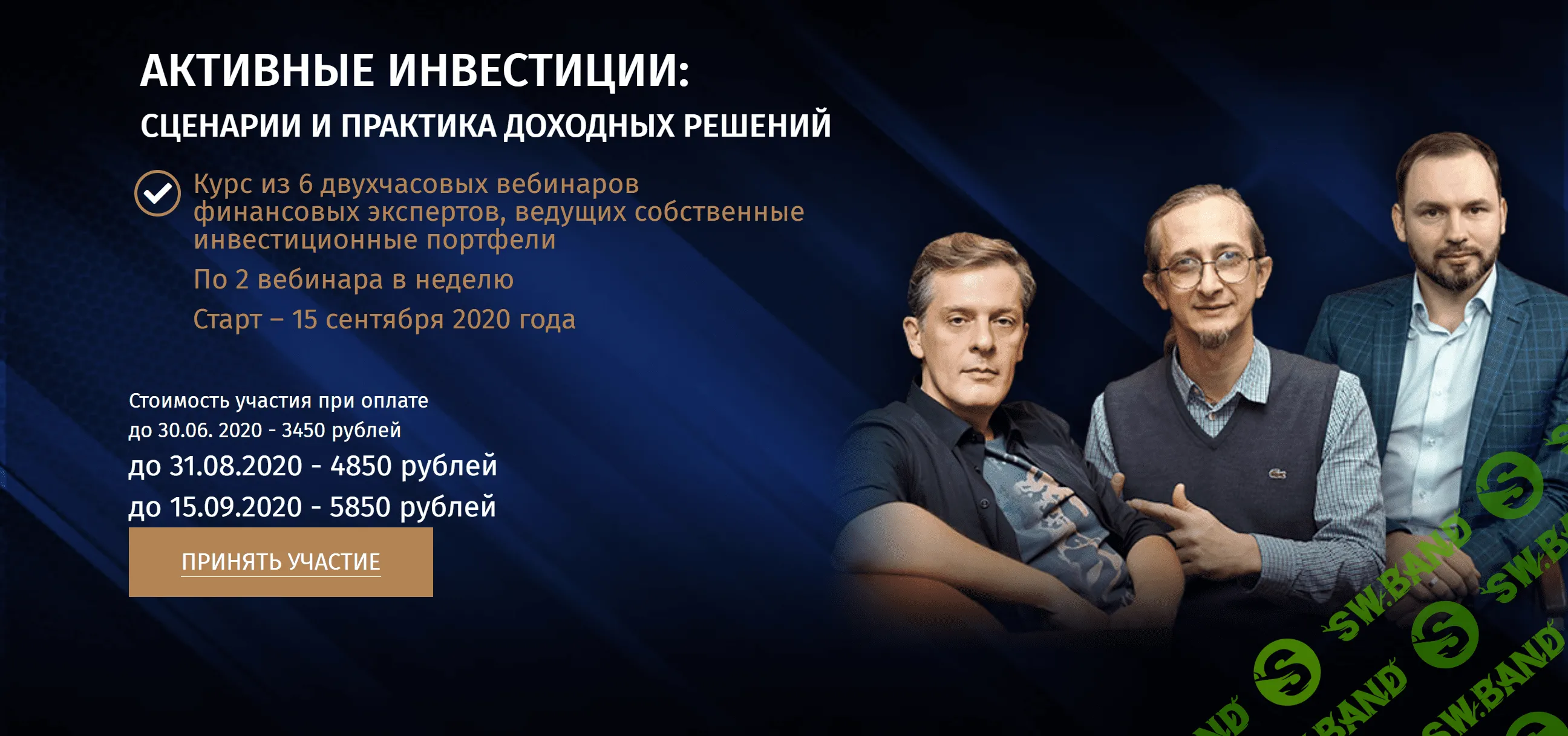 [ЭМКВАРТА] Активные инвестиции (2020)