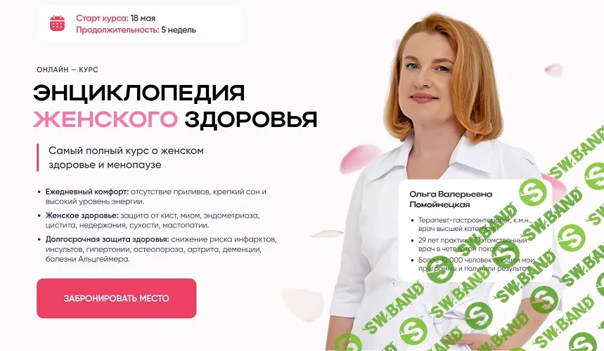 Энциклопедия женского здоровья [Тариф Самостоятельный] [Ольга Помойнецкая, Мариетта Асатрян]
