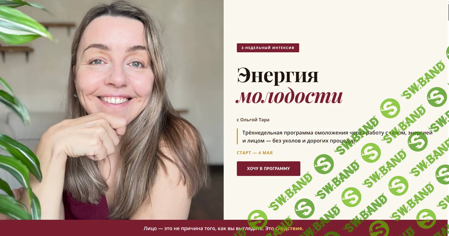Энергия молодости [Ольга Тара]