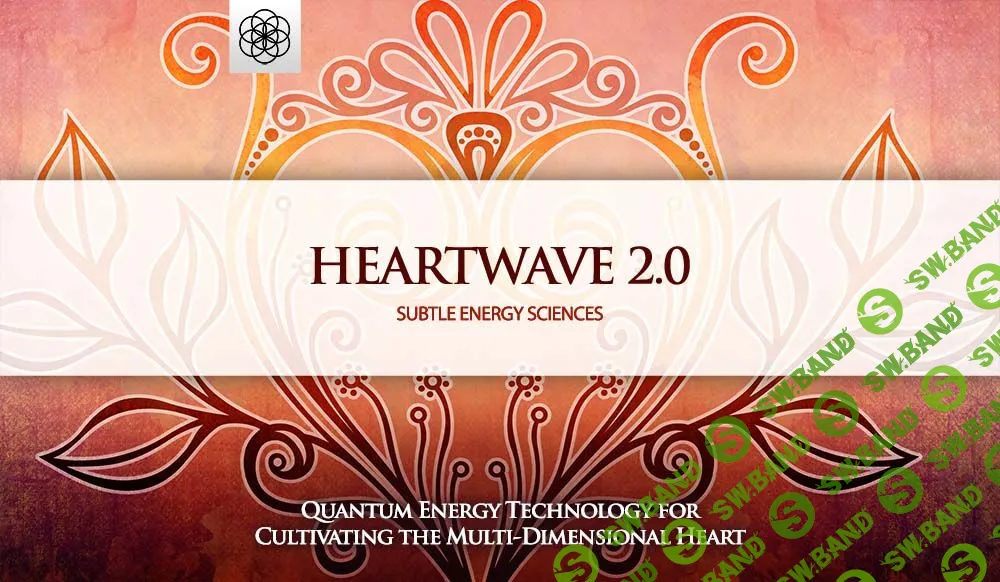 [Эрик Томпсон] Heart Wave 2.0