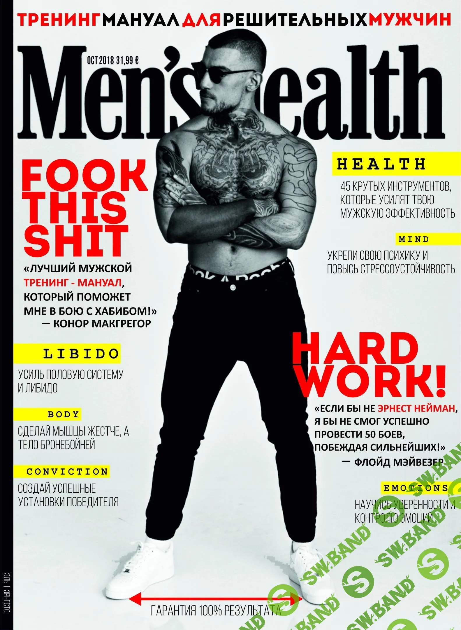 [Эрнест Нейман] Men’s Health — Тренинг-мануал для решительных мужчин (2018)