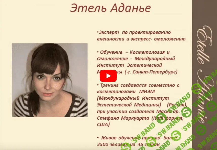 [Этель Аданье] Энергетические практики по омоложению лица и тела (2022)