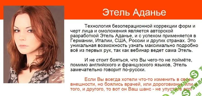 Этель Аданье - Пластическая операция своими руками «ReFace 2.0» (VIP) (14 поток)