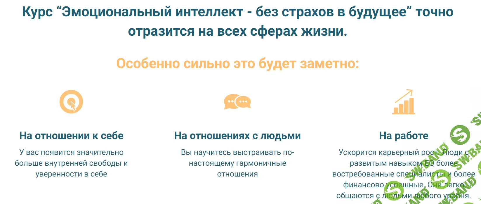 [Эвелина Леви] Эмоциональный интеллект - без страхов в будущее (2021)