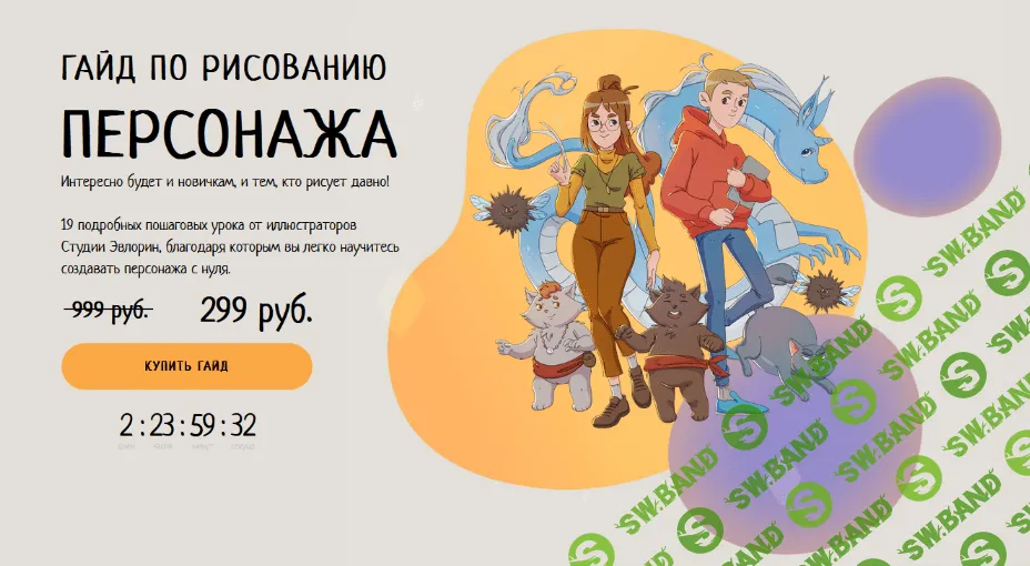 [Эвлорин] Гайд по рисованию персонажа (2022)