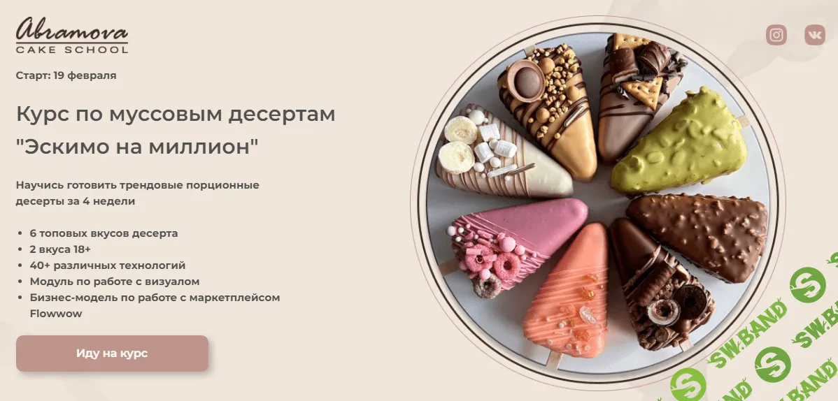 [Екатерина Абрамова] Эскимо на миллион (2024)