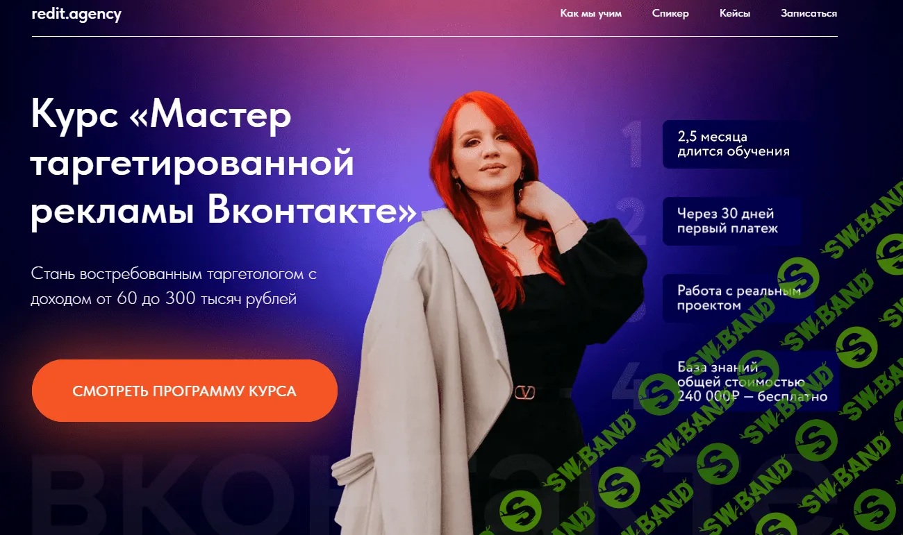 [Екатерина Боровикова] Мастер таргетированной рекламы Вконтакте. Тариф "Выгодый +"