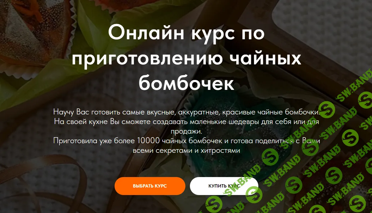 [Екатерина Бугрова] Чайные бомбочки (2024)