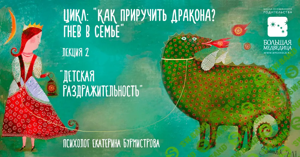 [Екатерина Бурмистрова] Детская раздражительность (2017)
