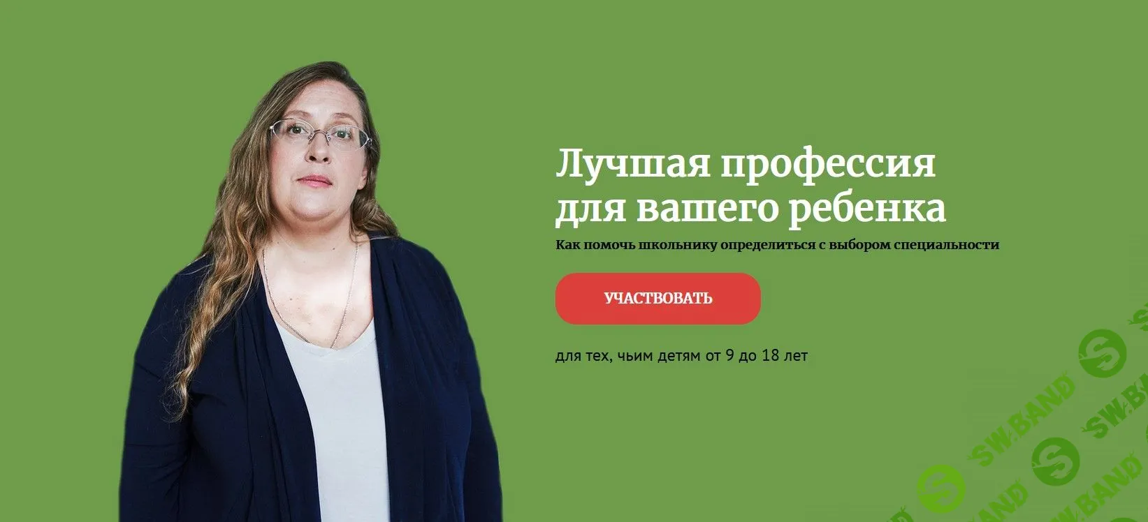 [Екатерина Бурмистрова] Лучшая профессия для вашего ребенка (2021)