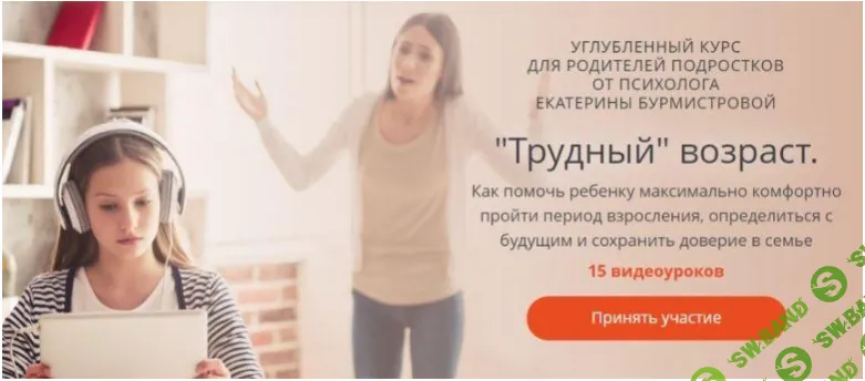 [Екатерина Бурмистрова] Трудный возраст. Как помочь ребенку комфортно пройти период взросления (2021)