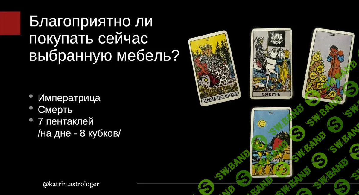 [Екатерина Бусыгина] Таро Триплеты (2023)