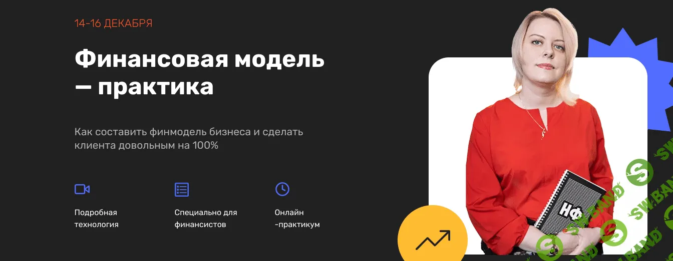 [Екатерина Бутримова] Финансовая модель — практика (2022)