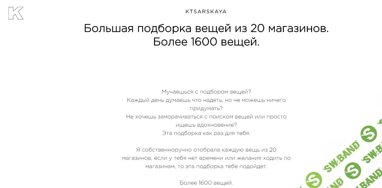 [Екатерина Царская] Большая подборка вещей