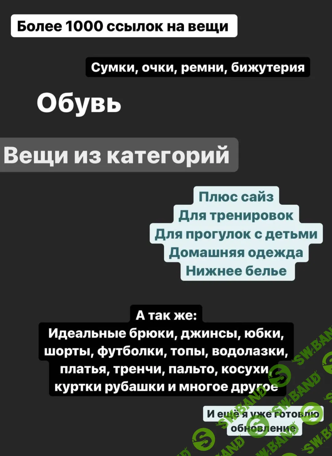 [Екатерина Царская] Подборка вещей из масс-маркета (2021)