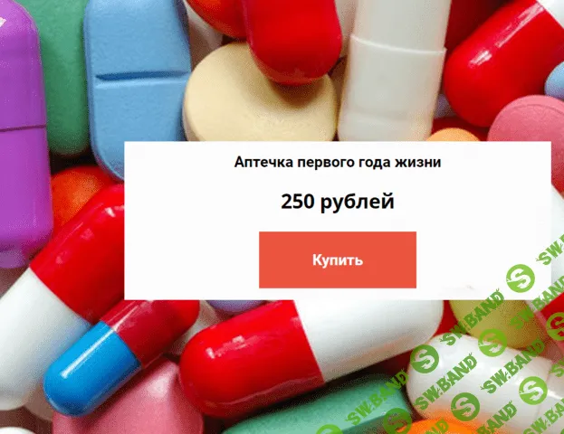 [Екатерина Диденко] Аптечка первого года жизни