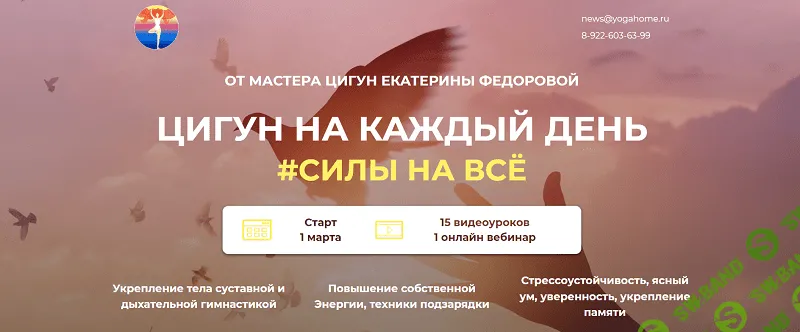 [Екатерина Федорова] Цигун на каждый день (2023)