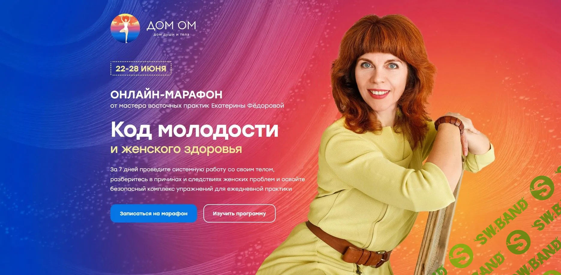 [Екатерина Фёдорова] Код молодости и женского здоровья (2021)