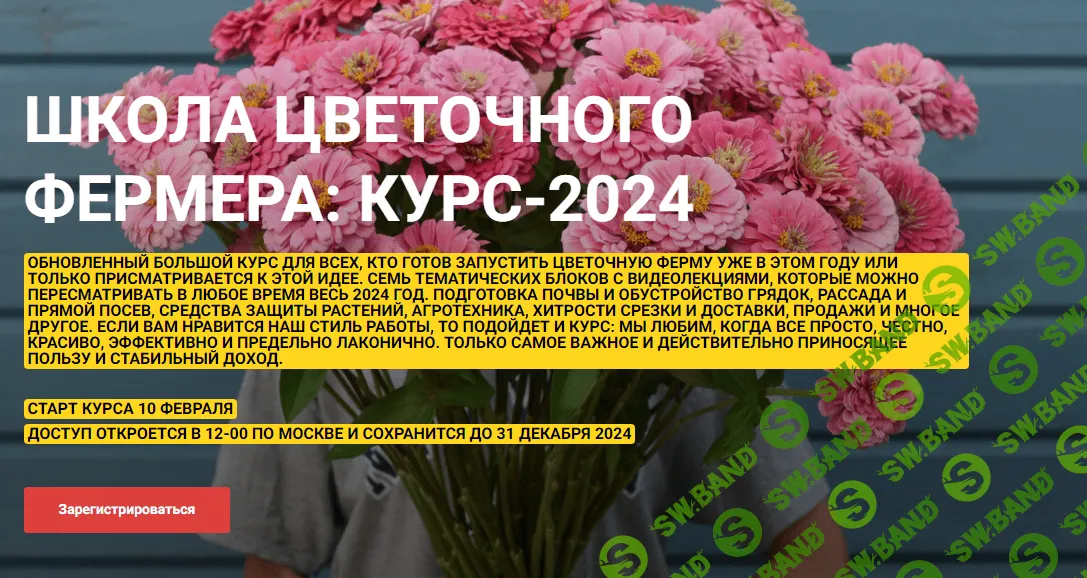 [Екатерина Фролова] Школа цветочного фермера (2023)