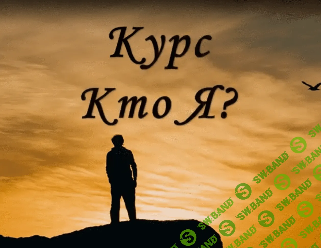 [Екатерина Гарцева] Кто Я (2021)