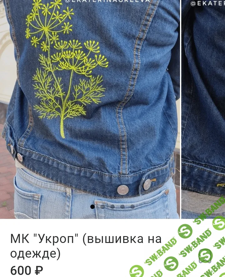 [Екатерина Греева] Мастер-класс по вышивке на одежде Ботанический укроп (2023)