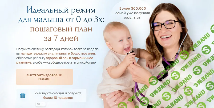 [Екатерина Юрьева] Идеальный режим для малыша от 0 до 3х: пошаговый план за 7 дней (2025)