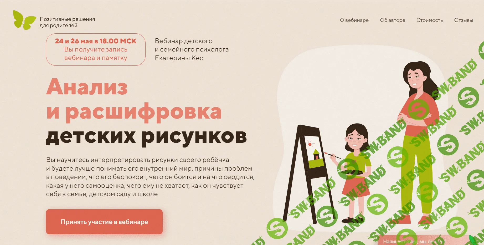 [Екатерина Кес] Анализ и расшифровка детских рисунков (2022)