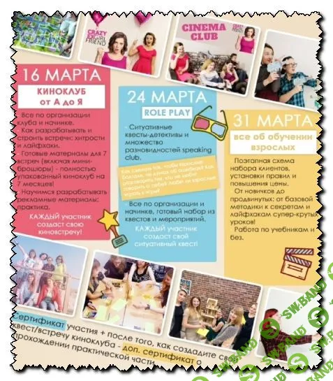 [Екатерина Конон] Киноклуб и курс по обучению взрослых (2019)