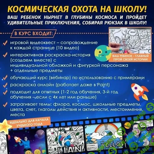 [Екатерина Конон] Космическая охота на школу (2021)